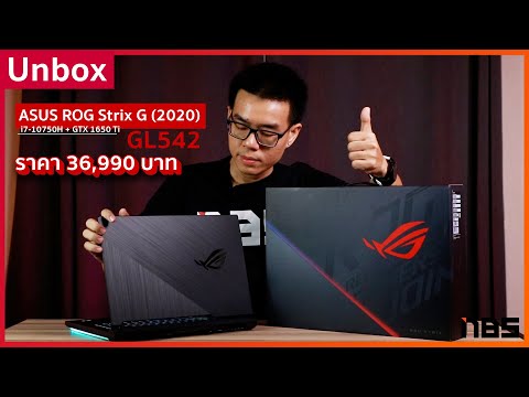 Unbox – ASUS ROG Strix G ปี 2020 (GL542)  i7-10750 + GTX 1650 Ti + จอ 15.6″ 144Hz ราคา 36,990 บาท