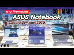 พาดู Promotion ASUS Notebook น่าซื้อในงาน Commart 2020 ขนทัพรุ่นใหม่ Core i / Ryzen เล่นเกม คุ้มค่า