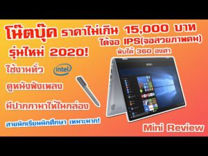 โน๊ตบุ๊ค ASUS จอสวย(IPS) สเปคคุ้มค่าในราคาไม่เกิน 15,000  บาท ปี2020