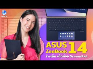 รีวิว ASUS ZenBook 14 โน๊ตบุ๊คสองจอ ร่างบาง ดีไซน์พรีเมียม