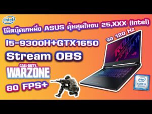 โน๊ตบุ๊คเล่นเกมส์ ASUS คุ้มสุดในงบ 25,000 บาท(Intel) ปี 2020!