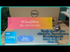 รีวิว Dell 3593-W566055304PTHW10 หน้าจอขนาดใหญ่ไส้ใน i7 gen 10th