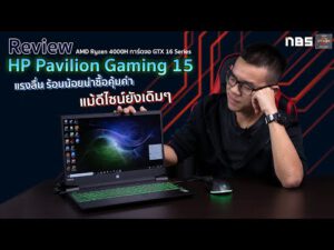 Review – HP Pavilion Gaming 15 สเปก Ryzen 4000H การ์ดจอ GTX 16 Series แรงลื่นร้อนน้อยน่าซื้อคุ้มค่า