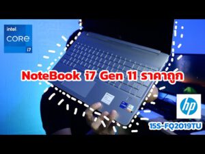 แกะกล่อง HP 15S-FQ2019TU โน๊ตบุ๊ค i7 Gen 11 (สายอ็อฟฟิต)