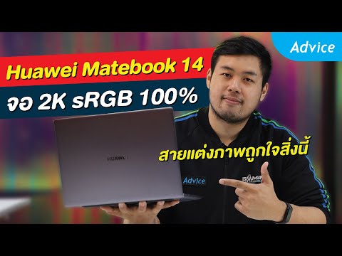 รีวิว Huawei Matebook 14 เครื่องหรูหราสเปคโหดด้วย Ryzen 5 4600H จอ 2K sRGB100%