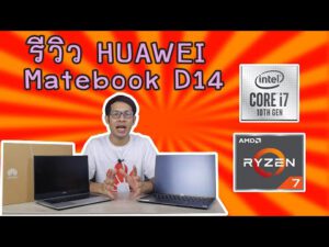 รีวิว HUAWEI Matebook D14 / Core i7-Gen10 / AMD Ryzen3700