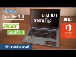 แกะกล่อง รีวิว Notebook Acer swift 3 2020 บาง เบา น่าใช้ work from home