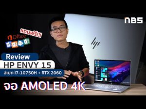 Review – HP ENVY 15 จอ AMOLED 4K พรีเมียมหรูหรา สเปก i7-10750H + RTX 2060 เบา 2.14 โล ได้ Office แท้