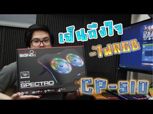 CP-510 Spectro เย็นถึงใจ กับพัดลมระบายความร้อน Notebook