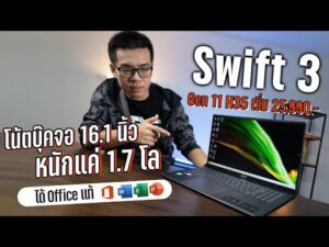 Preview – โน๊ตบุ๊ค ACER ASPIRE 3 A315-22-45RJ โน๊ตบุ๊คน่าซื้อ! ราคาไม่เกิน 10,000