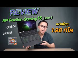 รีวิวเกมมิ่งโน้ตบุ๊ค HP Gaming Pavilion 15-DK0206TX :: GamingDose Review