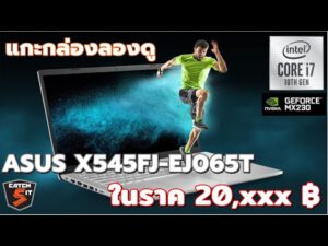 #Review  ASUS X545FJ EJ065T แกะกล่องลองดู Notebook intel  i7 Gen10 ราคา 20,xxx บาท I #Catch5IT