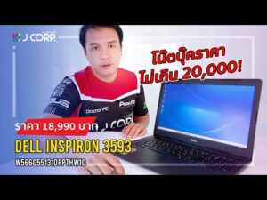 #สรุปสเปค โน๊ตบุ๊ค DELL INSPIRON 3593 W566055254BTHW10 โน๊ตบุ๊คสำหรับสายทำงาน ราคาสุดคุ้ม