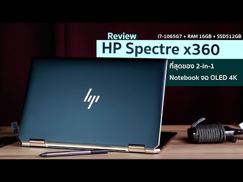 Review – HP Spectre x360 ที่สุด 2-in-1 Notebook จอ 13.3″ OLED 4K Touch Screen สวยเทพ สเปก i7-1065G7